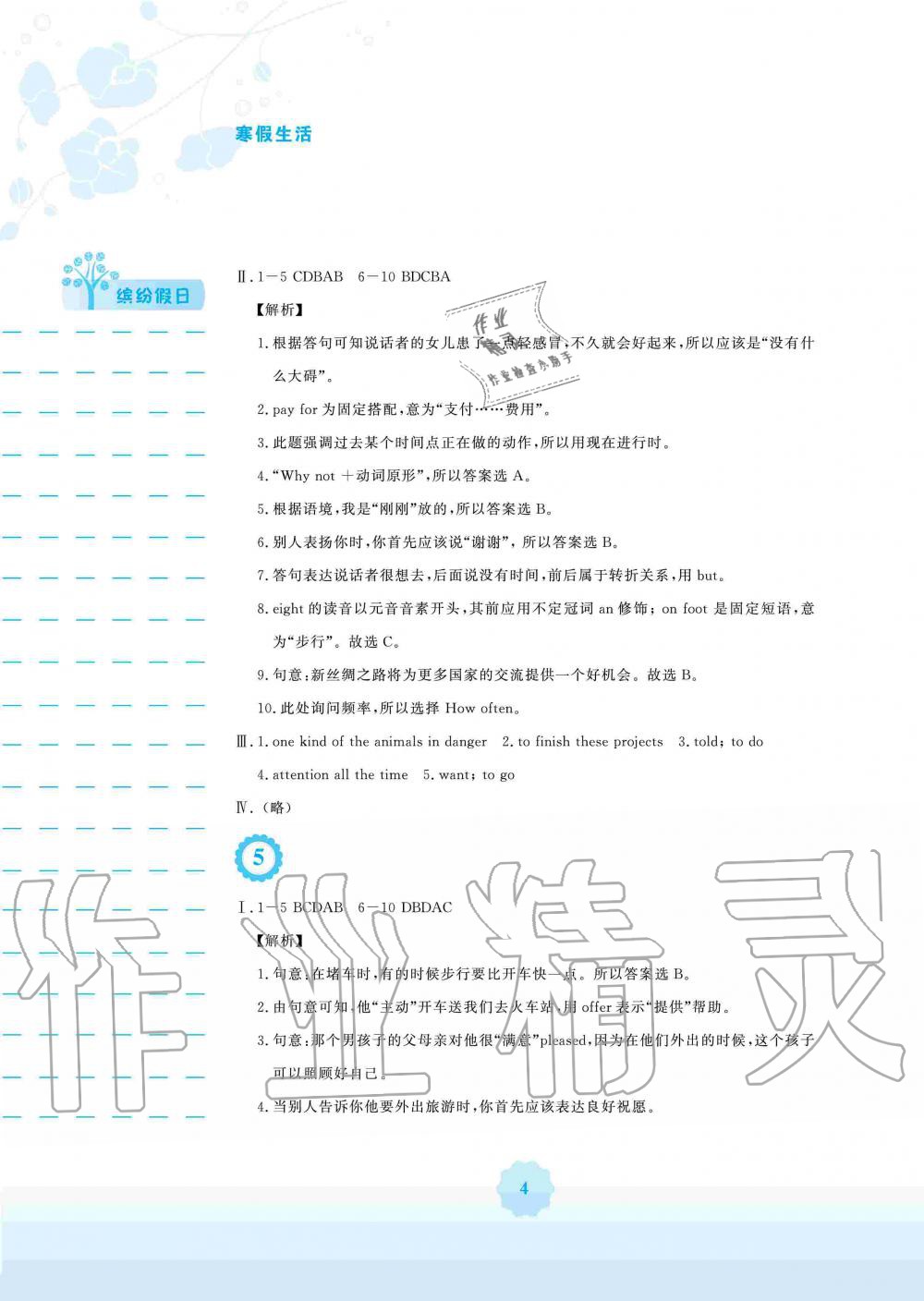 2020年寒假生活八年級(jí)英語(yǔ)外研版安徽教育出版社 第4頁(yè)