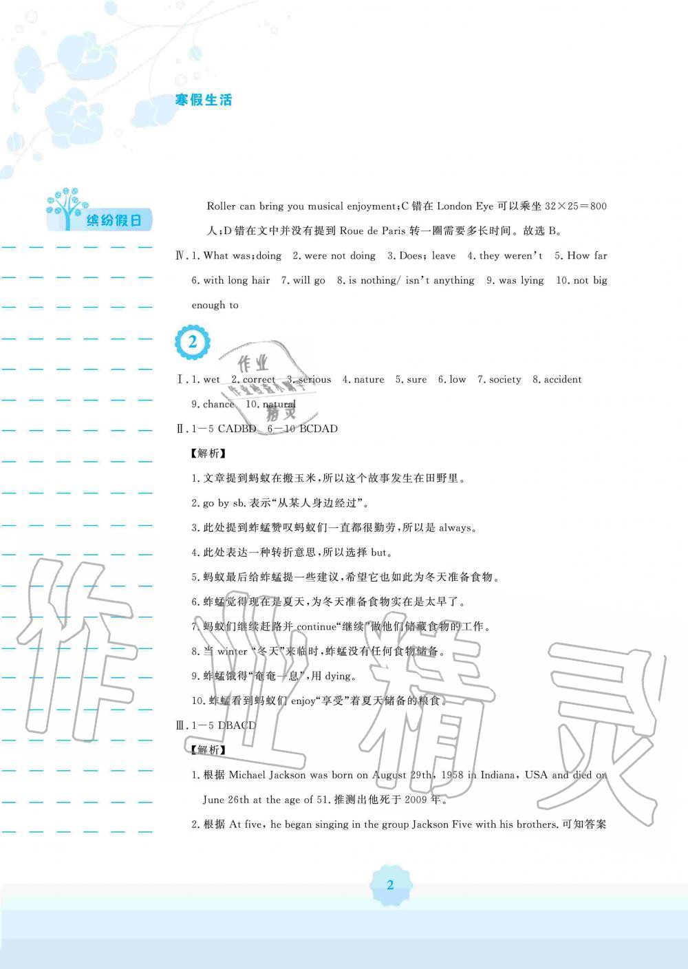 2020年寒假生活八年級英語外研版安徽教育出版社 第2頁