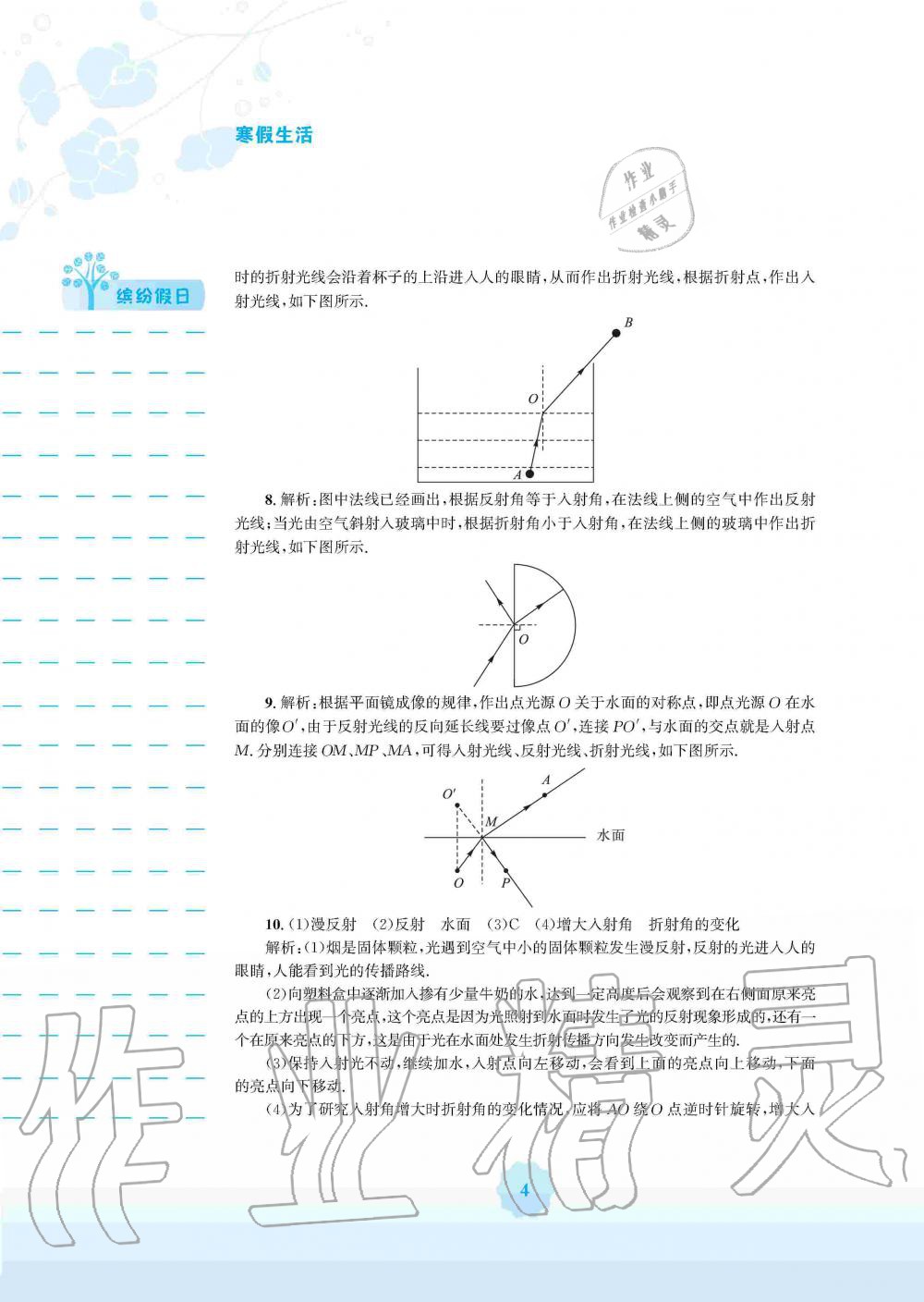 2020年寒假生活八年級物理通用版S安徽教育出版社 第4頁