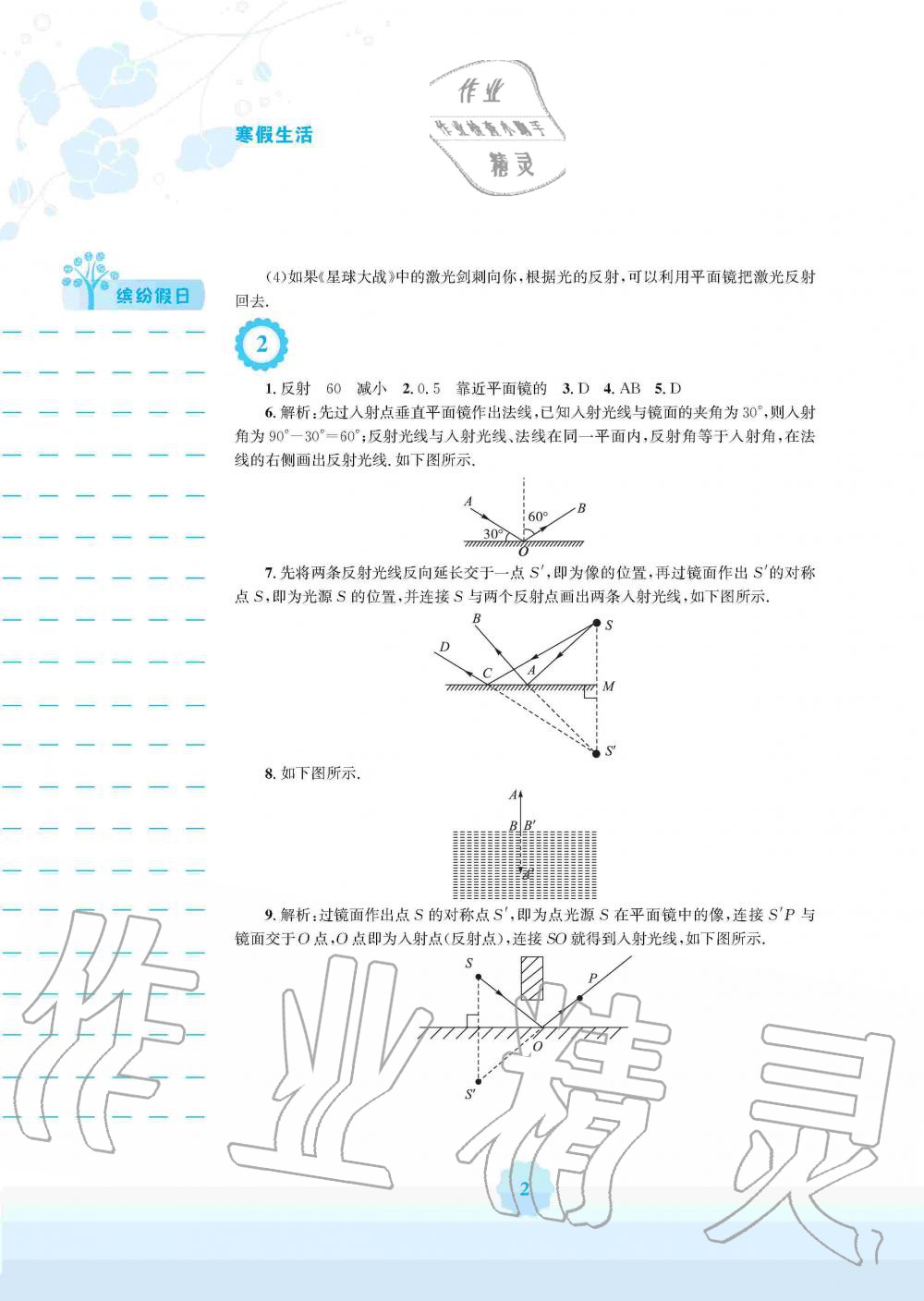 2020年寒假生活八年級物理通用版S安徽教育出版社 第2頁