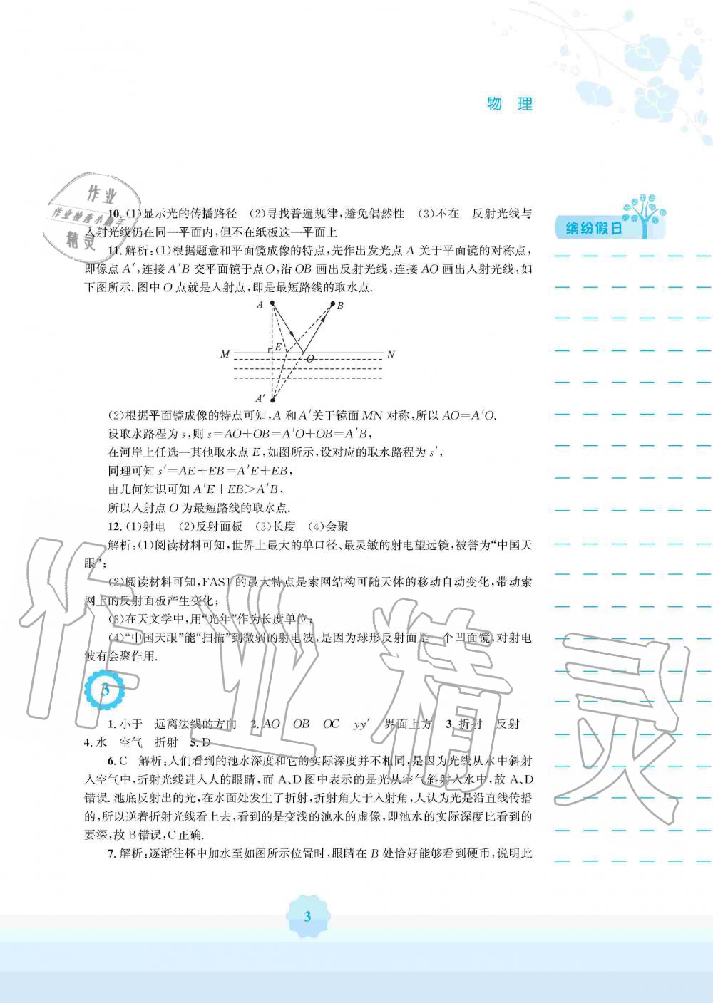 2020年寒假生活八年級(jí)物理通用版S安徽教育出版社 第3頁(yè)