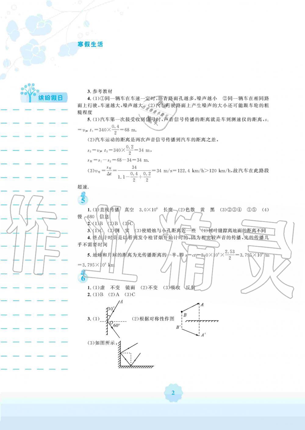 2020年寒假生活八年級物理滬粵版安徽教育出版社 第2頁