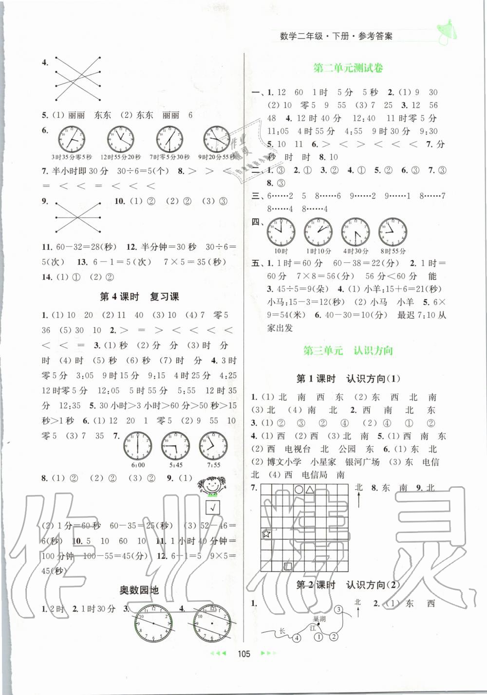 2020年金鑰匙提優(yōu)訓(xùn)練課課練二年級(jí)數(shù)學(xué)下冊(cè)蘇教版 第3頁(yè)