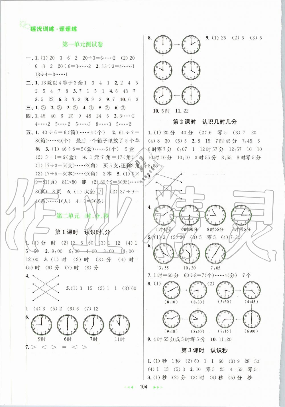 2020年金鑰匙提優(yōu)訓(xùn)練課課練二年級數(shù)學(xué)下冊蘇教版 第2頁