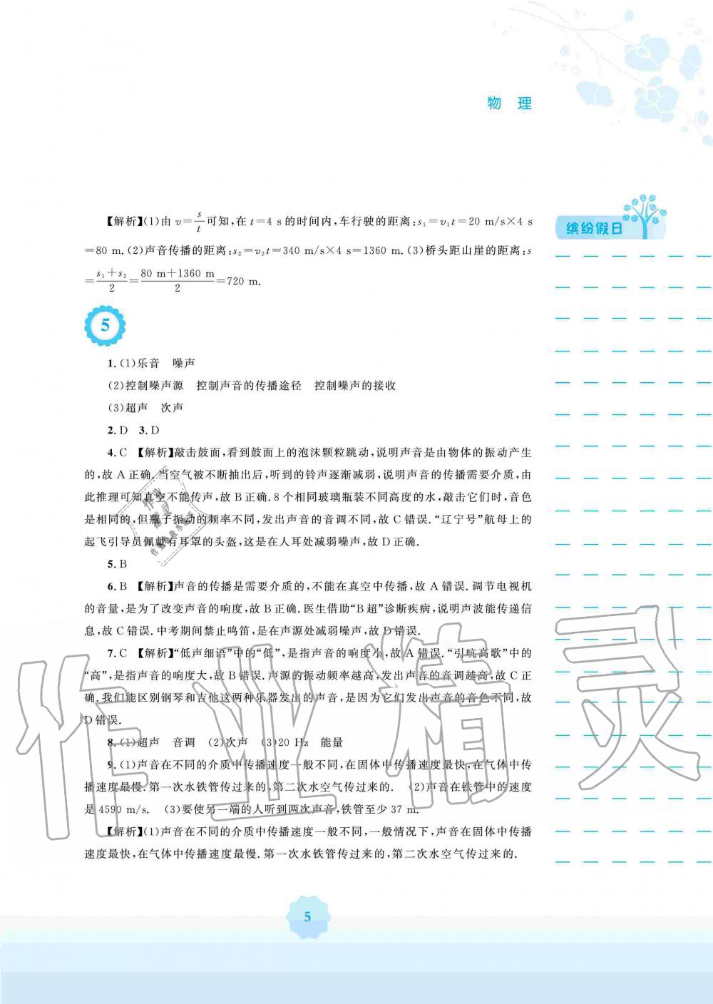 2020年寒假生活八年級(jí)物理人教版安徽教育出版社 第5頁(yè)