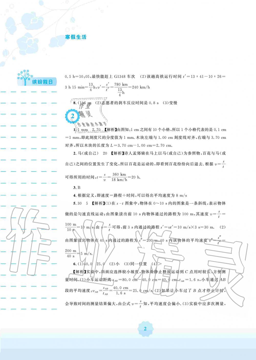 2020年寒假生活八年級(jí)物理人教版安徽教育出版社 第2頁(yè)