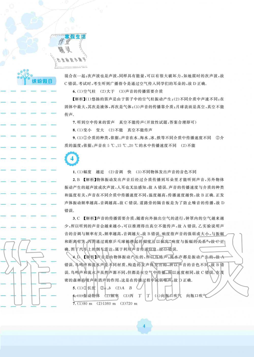 2020年寒假生活八年級物理人教版安徽教育出版社 第4頁