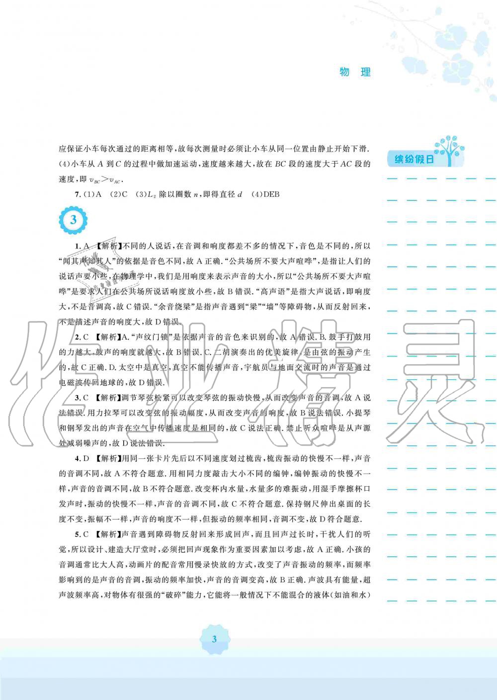 2020年寒假生活八年級物理人教版安徽教育出版社 第3頁