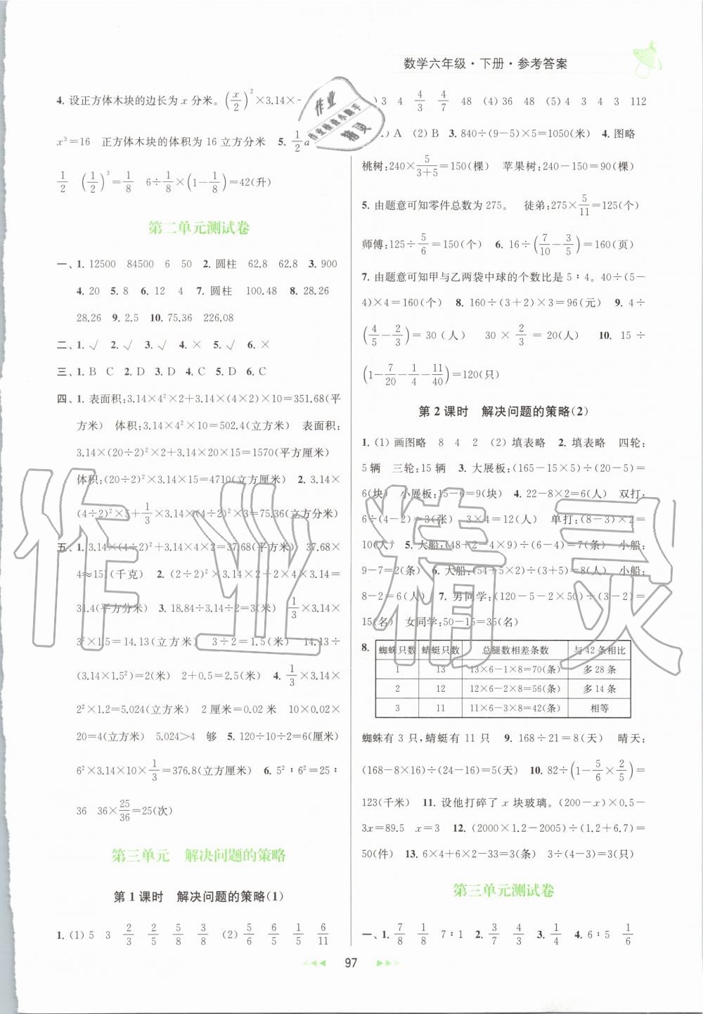 2020年金鑰匙提優(yōu)訓(xùn)練課課練六年級(jí)數(shù)學(xué)下冊(cè)蘇教版 第3頁