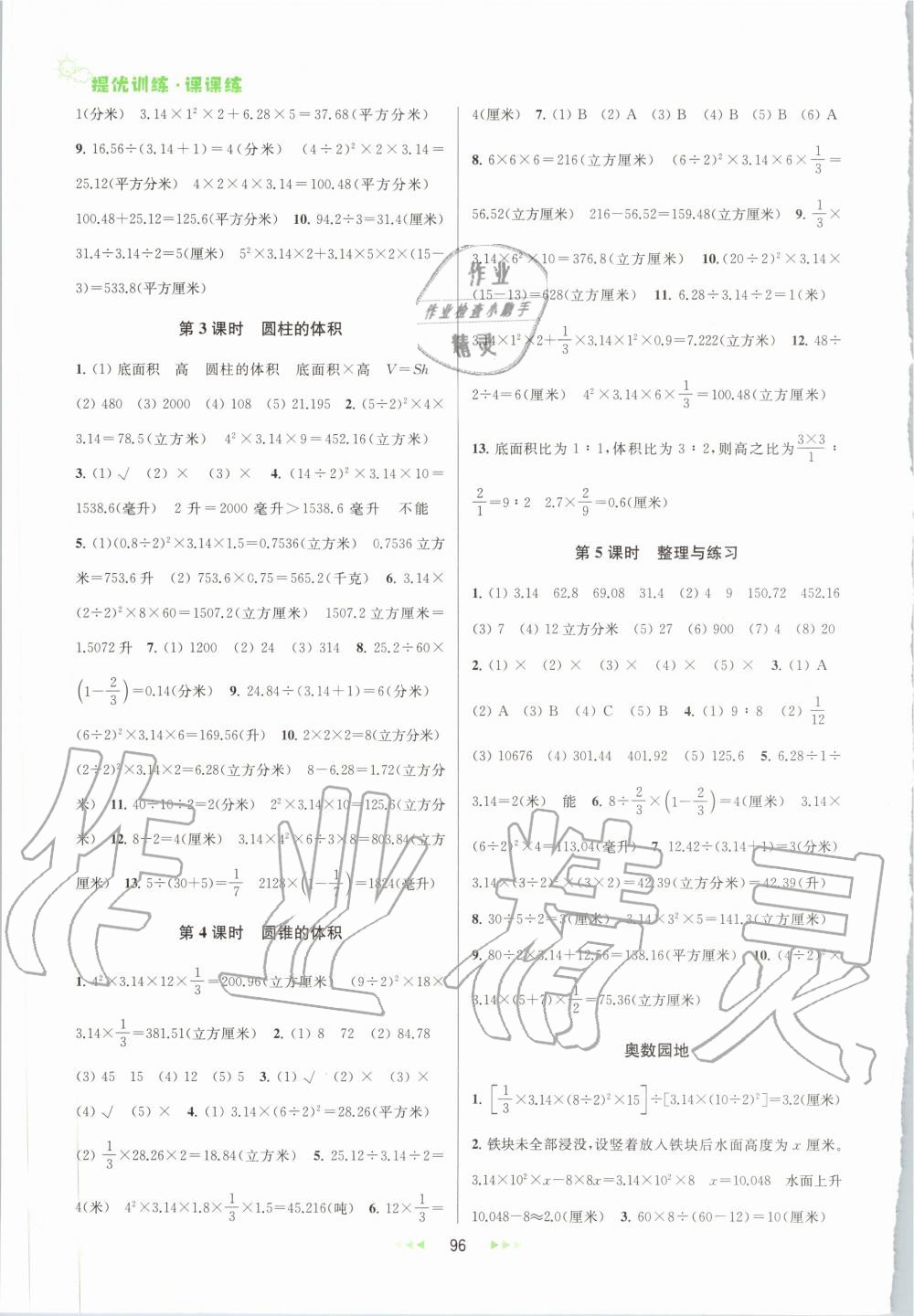 2020年金鑰匙提優(yōu)訓(xùn)練課課練六年級數(shù)學(xué)下冊蘇教版 第2頁