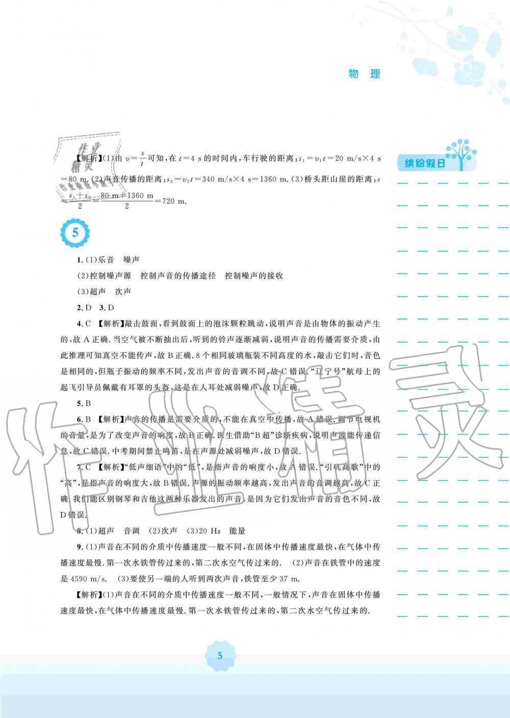 2020年寒假生活八年级物理北师大版安徽教育出版社 第5页