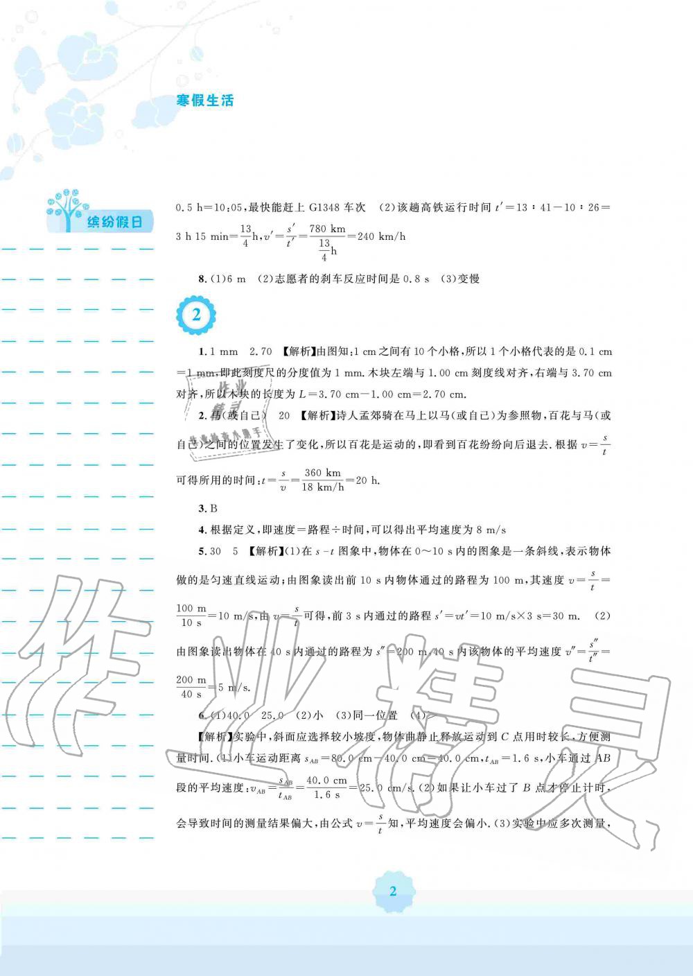 2020年寒假生活八年级物理北师大版安徽教育出版社 第2页