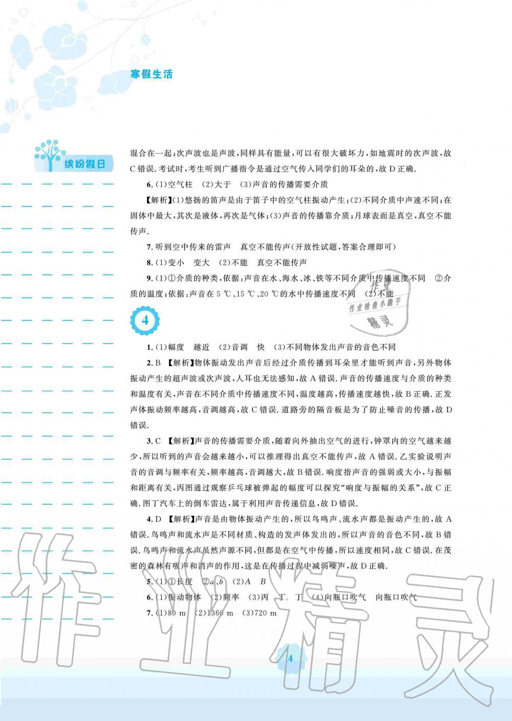 2020年寒假生活八年级物理北师大版安徽教育出版社 第4页