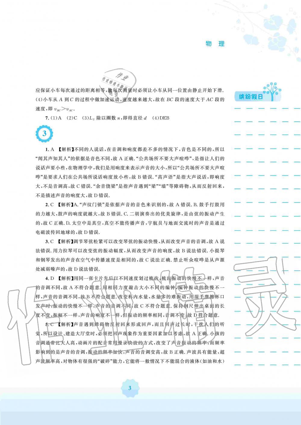 2020年寒假生活八年级物理北师大版安徽教育出版社 第3页