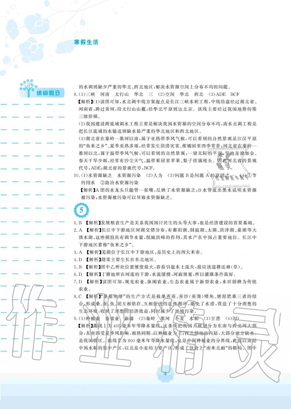 2020年寒假生活八年級地理人教版安徽教育出版社 第4頁