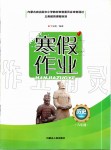 2020年寒假作业八年级历史内蒙古人民出版社