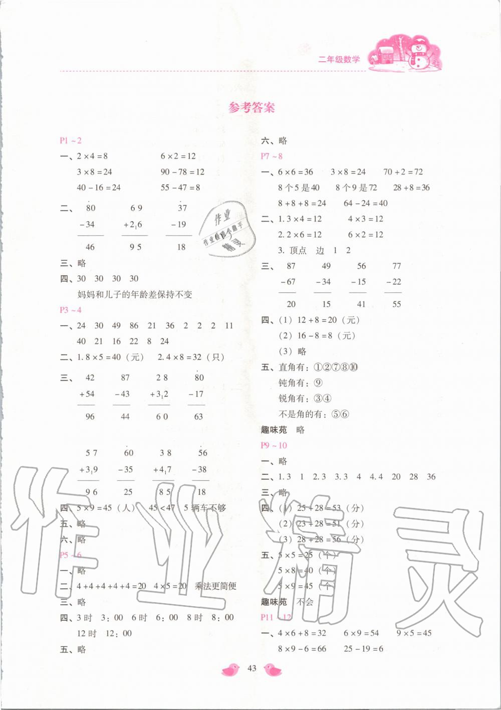 2020年新課標(biāo)寒假樂(lè)園二年級(jí)數(shù)學(xué) 第1頁(yè)