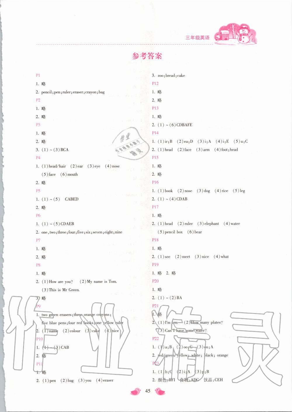 2020年新課標(biāo)寒假樂園三年級英語 第1頁