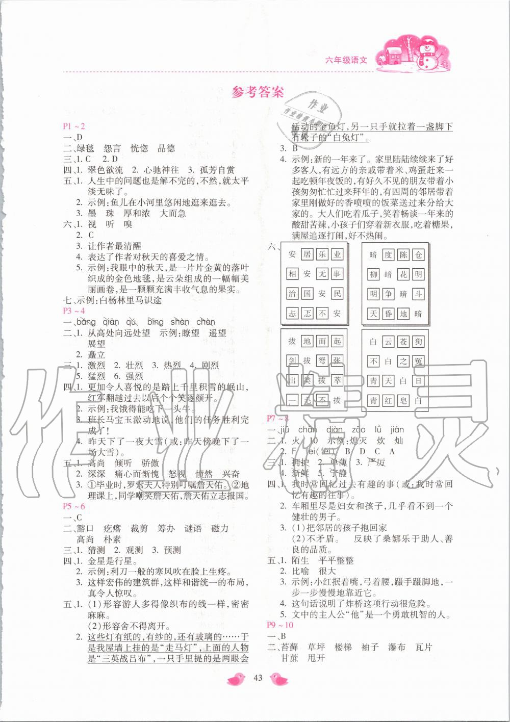 2020年新課標(biāo)寒假樂園六年級語文 第1頁