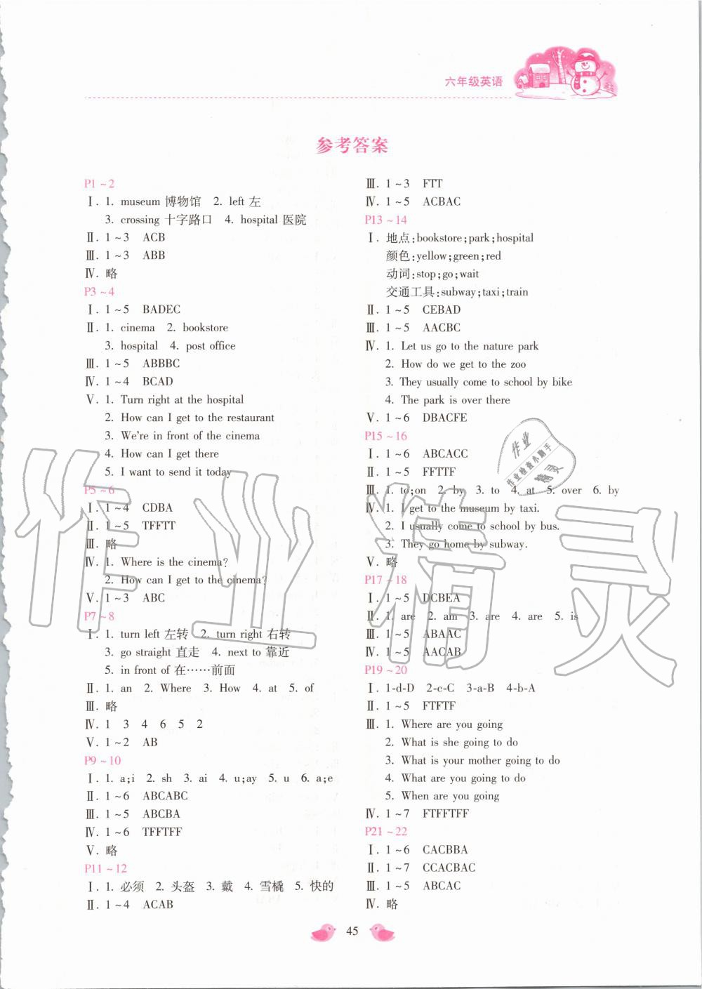 2020年新課標(biāo)寒假樂園六年級(jí)英語(yǔ) 第1頁(yè)