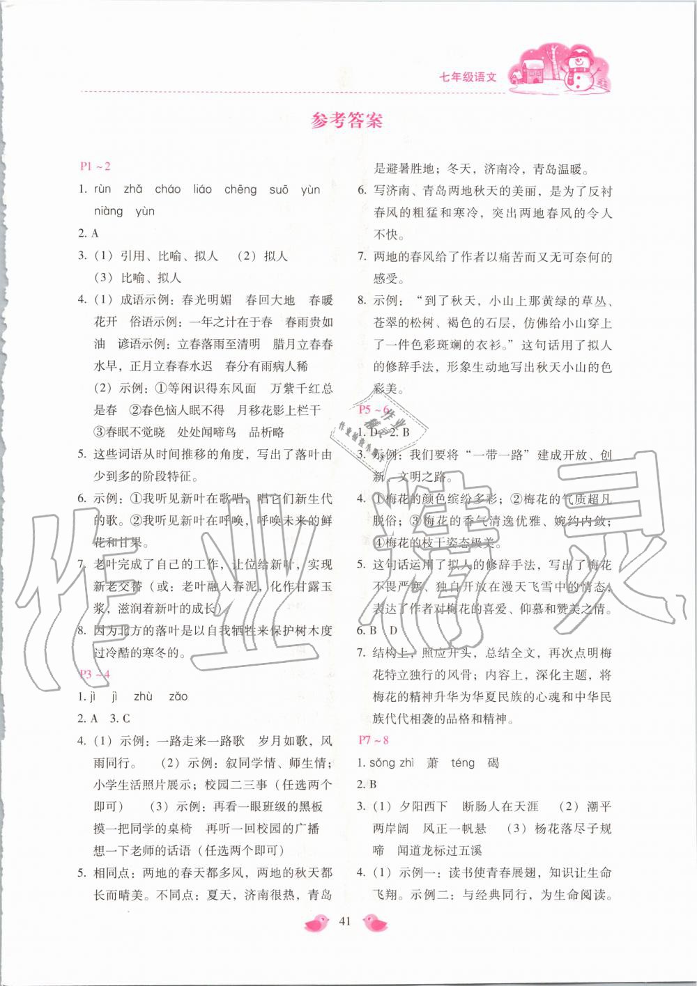 2020年新課標(biāo)寒假樂(lè)園七年級(jí)語(yǔ)文 第1頁(yè)