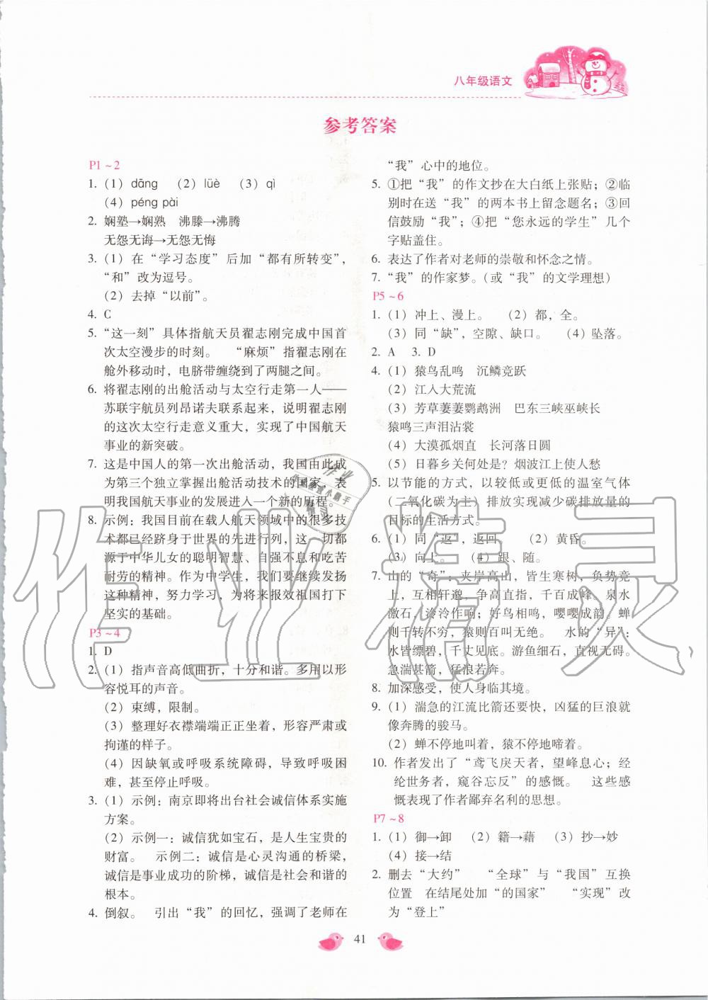 2020年新課標(biāo)寒假樂(lè)園八年級(jí)語(yǔ)文 第1頁(yè)