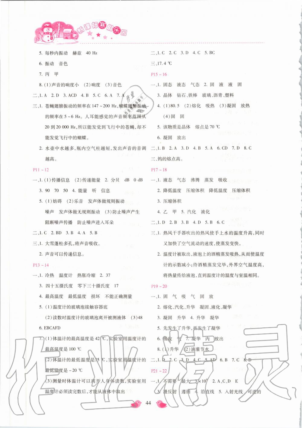 2020年新课标寒假乐园八年级物理 第2页