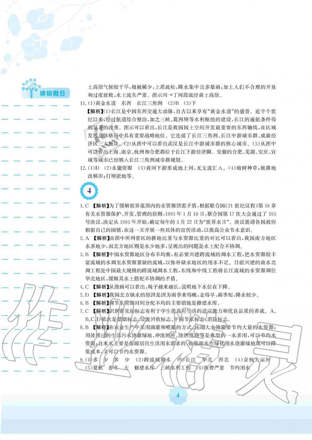 2020年寒假生活八年級(jí)地理湘教版安徽教育出版社 第4頁(yè)