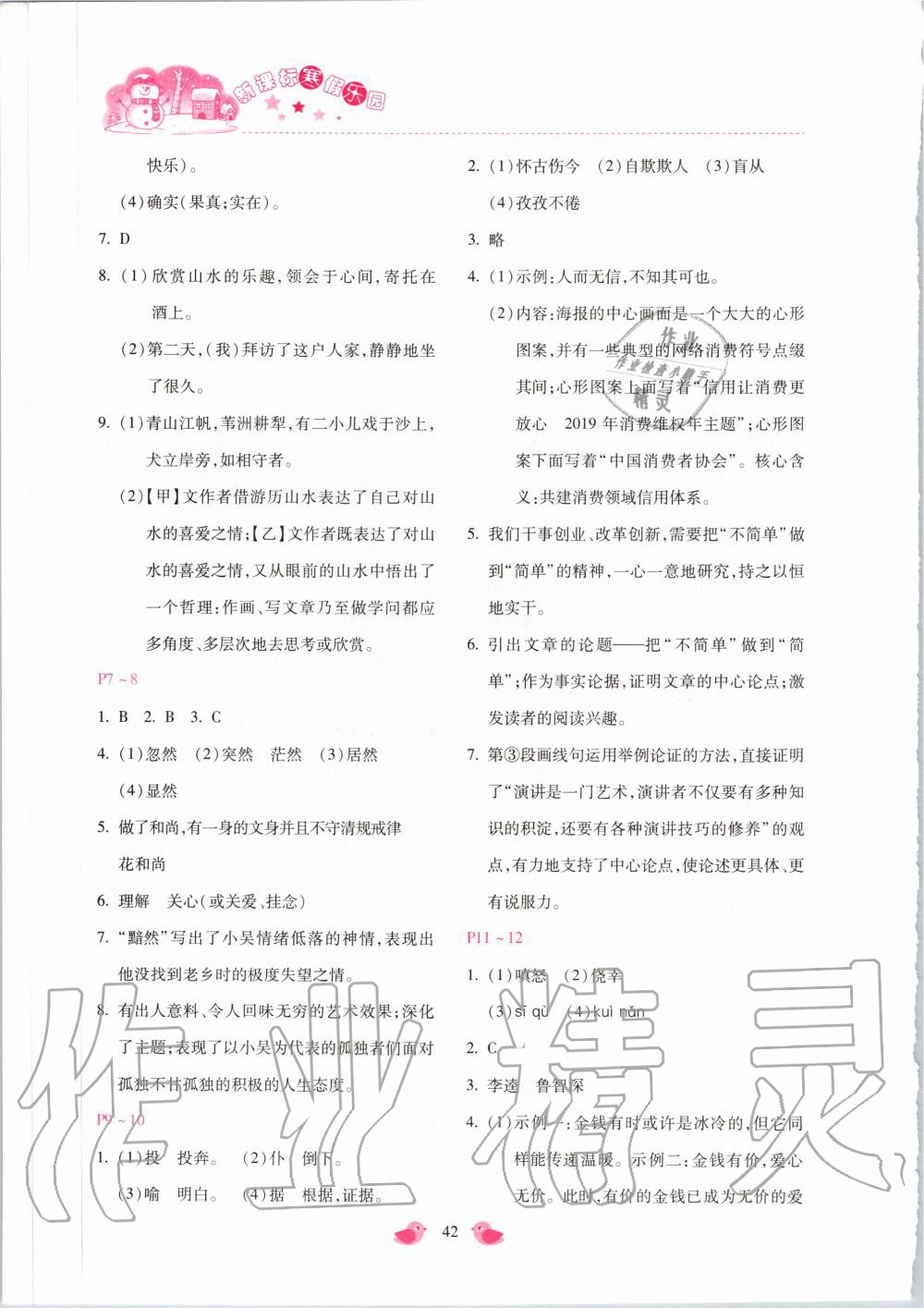 2020年新課標(biāo)寒假樂園九年級語文 第2頁