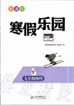 2020年新課標寒假樂園九年級物理