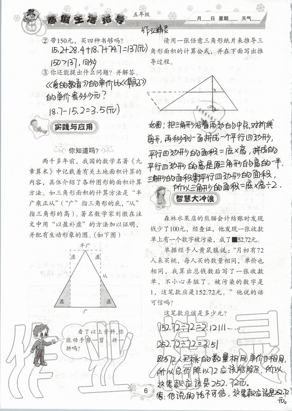 2020年寒假生活指導(dǎo)五年級(jí)山東教育出版社 第6頁(yè)