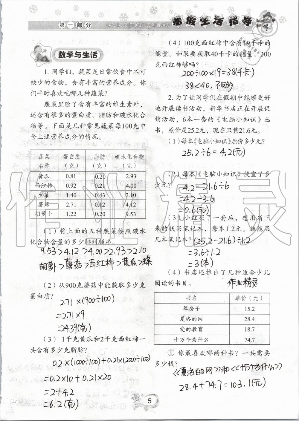 2020年寒假生活指導(dǎo)五年級山東教育出版社 第5頁