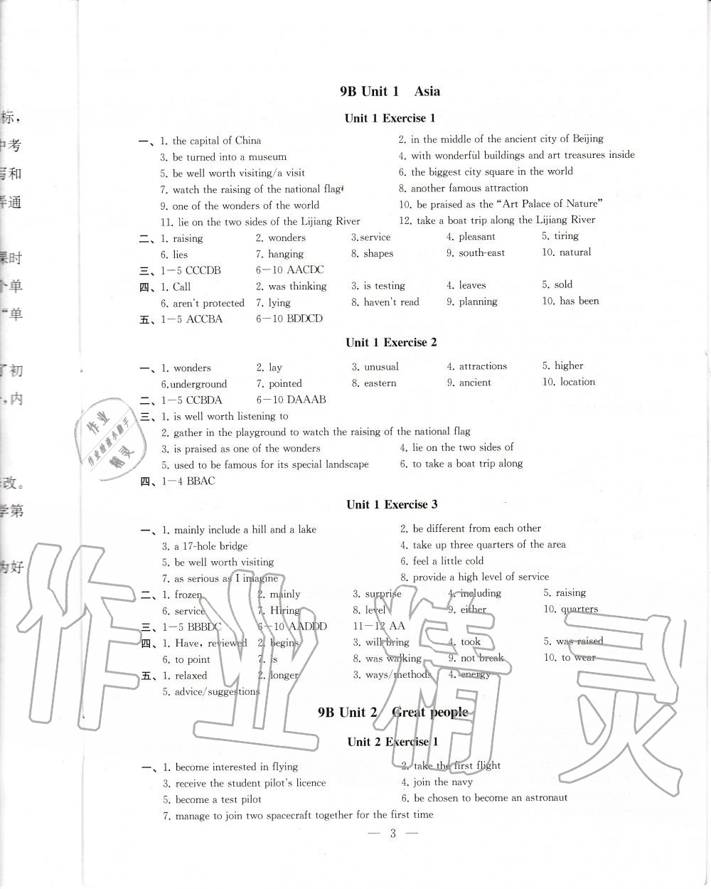 2020年創(chuàng)新優(yōu)化學案九年級英語下冊譯林版 第1頁