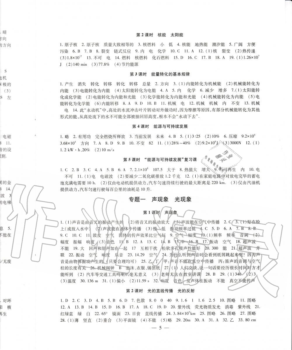 2020年創(chuàng)新優(yōu)化學(xué)案九年級物理下冊蘇科版 第5頁