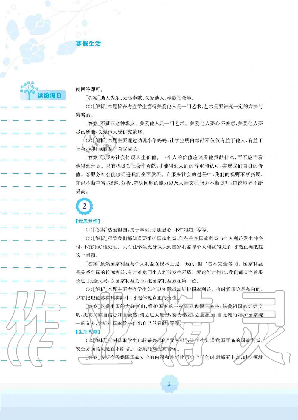 2020年寒假生活八年级道德与法治人教版安徽教育出版社 第2页