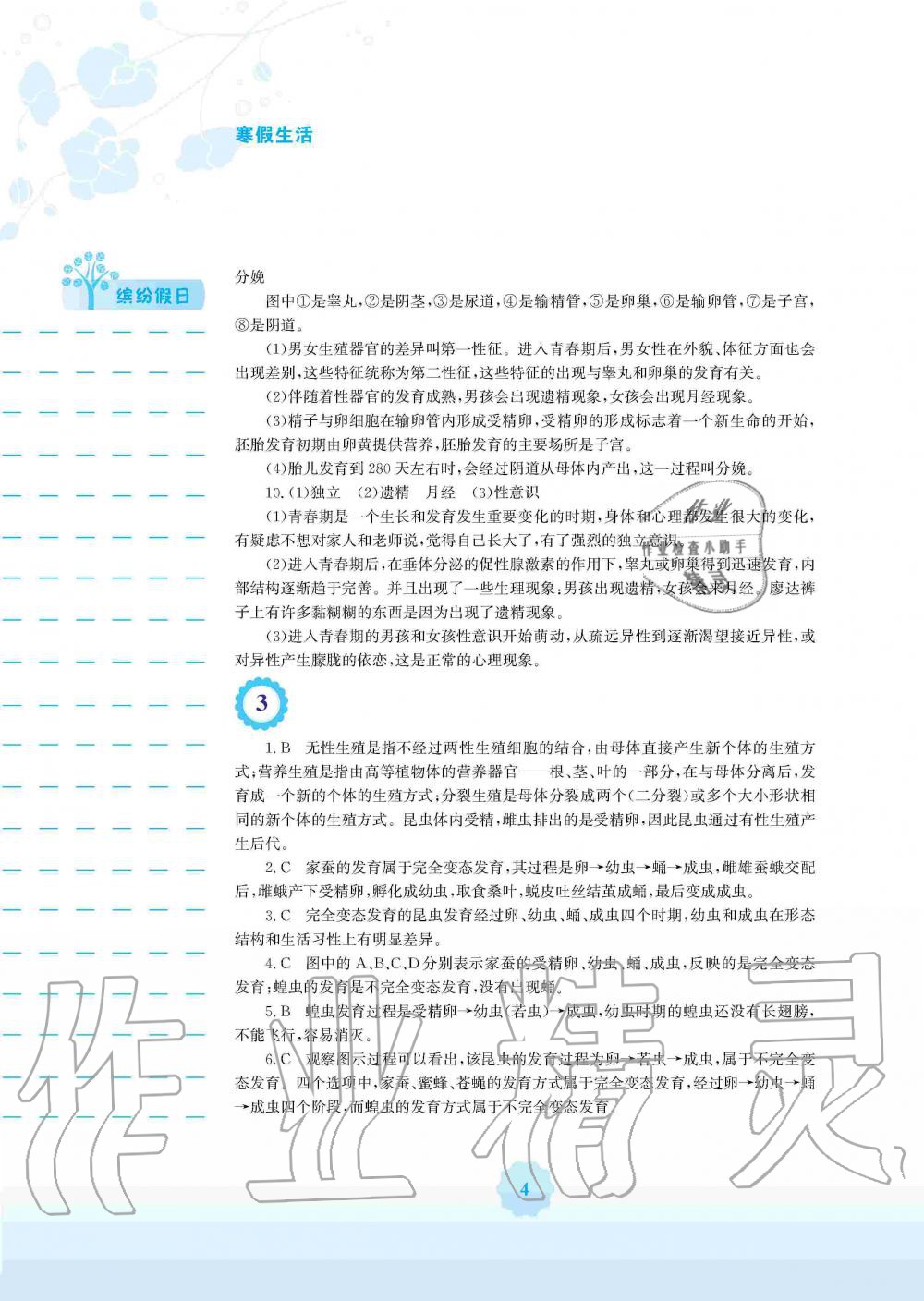 2020年寒假生活八年級生物學(xué)北師大版安徽教育出版社 第4頁