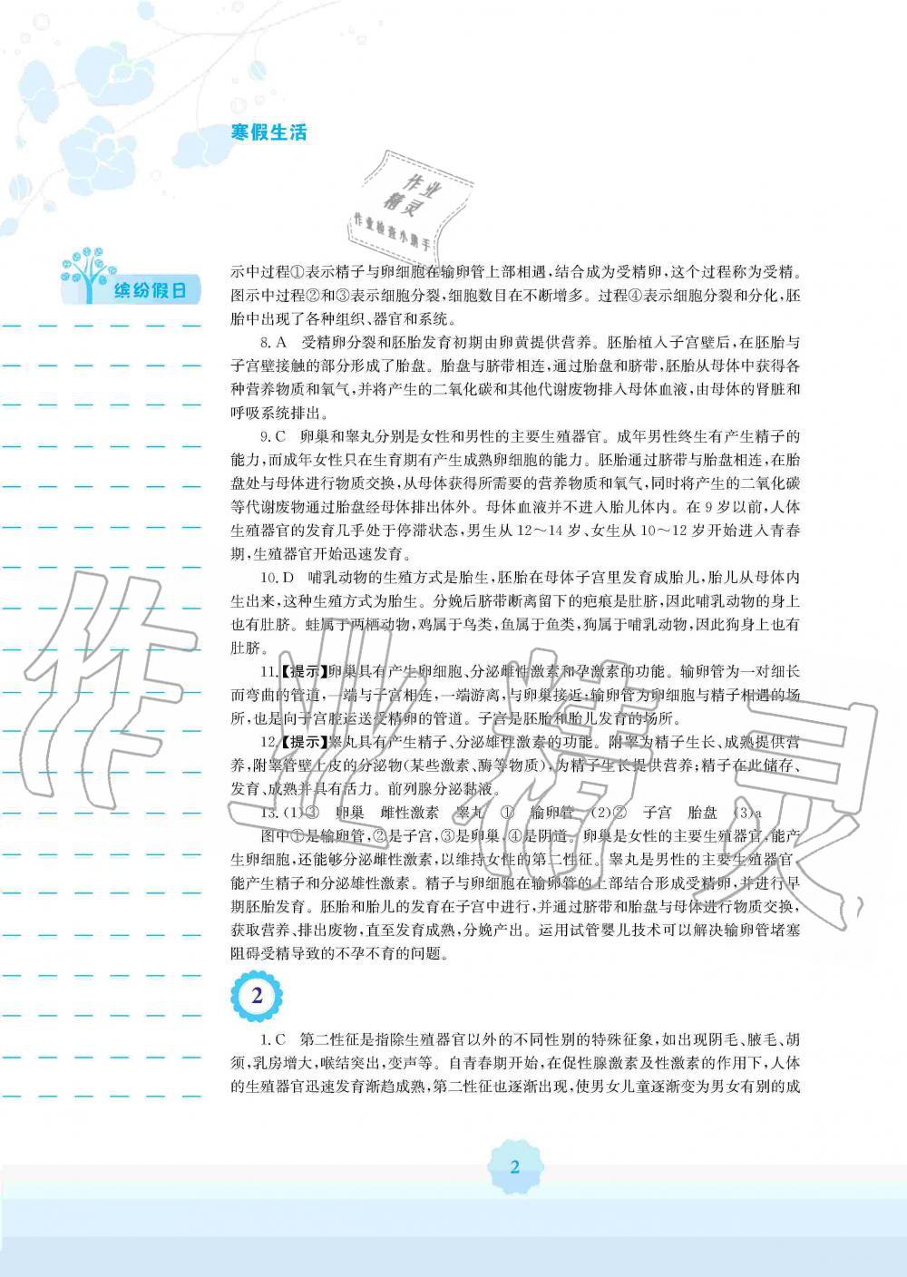 2020年寒假生活八年级生物学北师大版安徽教育出版社 第2页