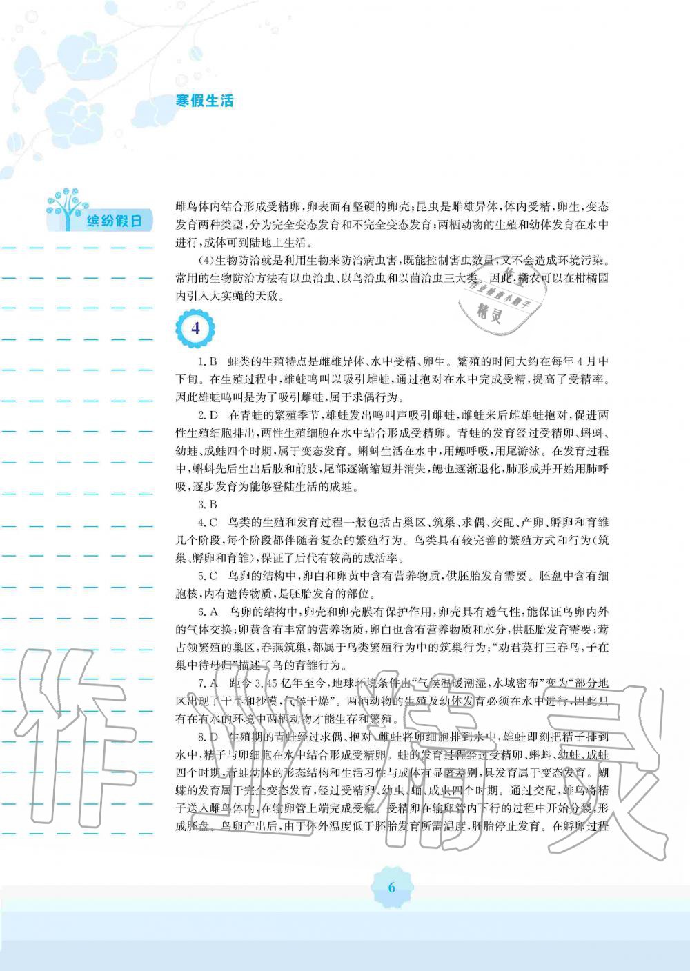 2020年寒假生活八年級生物學(xué)北師大版安徽教育出版社 第6頁