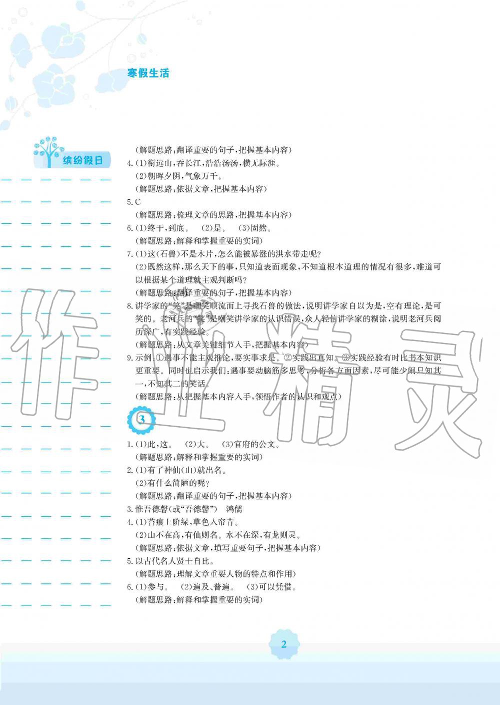 2020年寒假生活九年级语文人教版安徽教育出版社 第2页