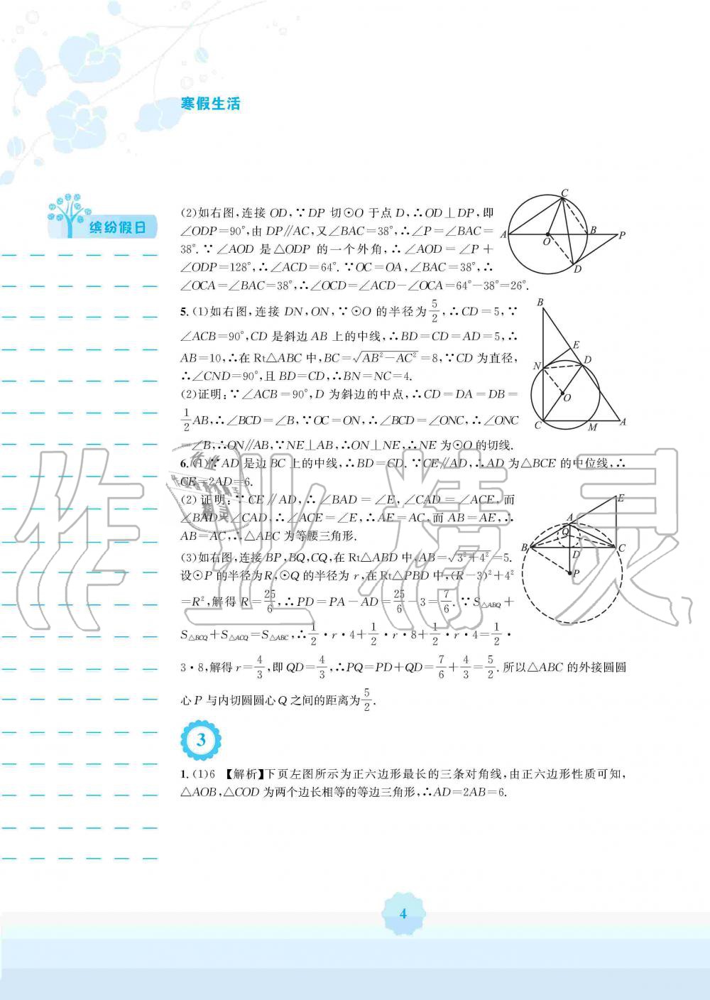 2020年寒假生活九年級數(shù)學人教版安徽教育出版社 第4頁