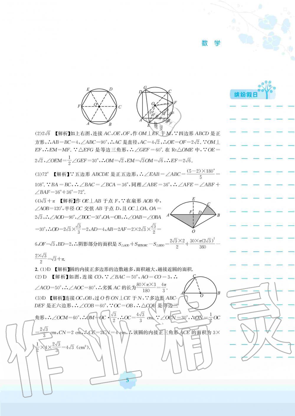 2020年寒假生活九年級數(shù)學人教版安徽教育出版社 第5頁