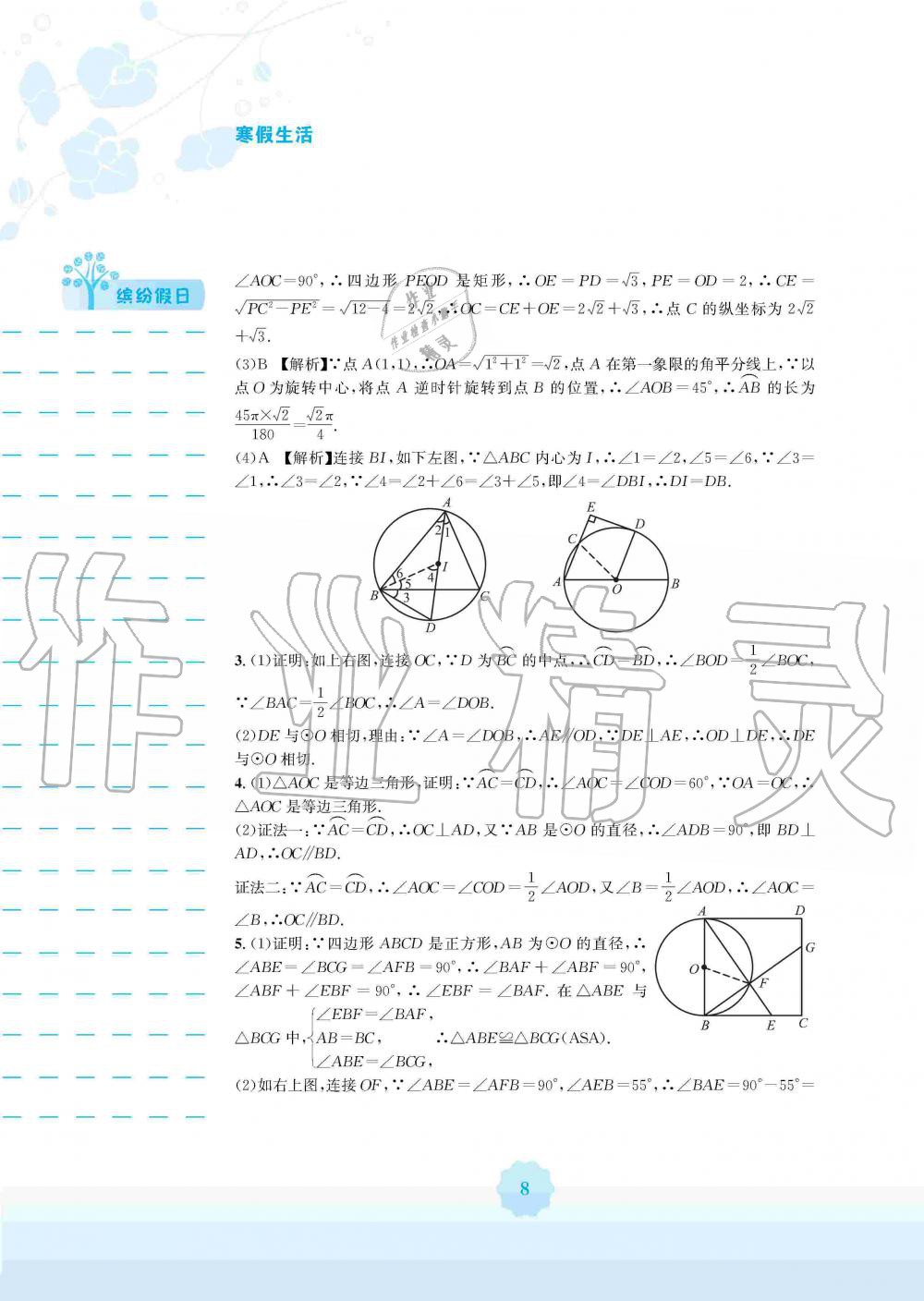 2020年寒假生活九年級(jí)數(shù)學(xué)人教版安徽教育出版社 第8頁