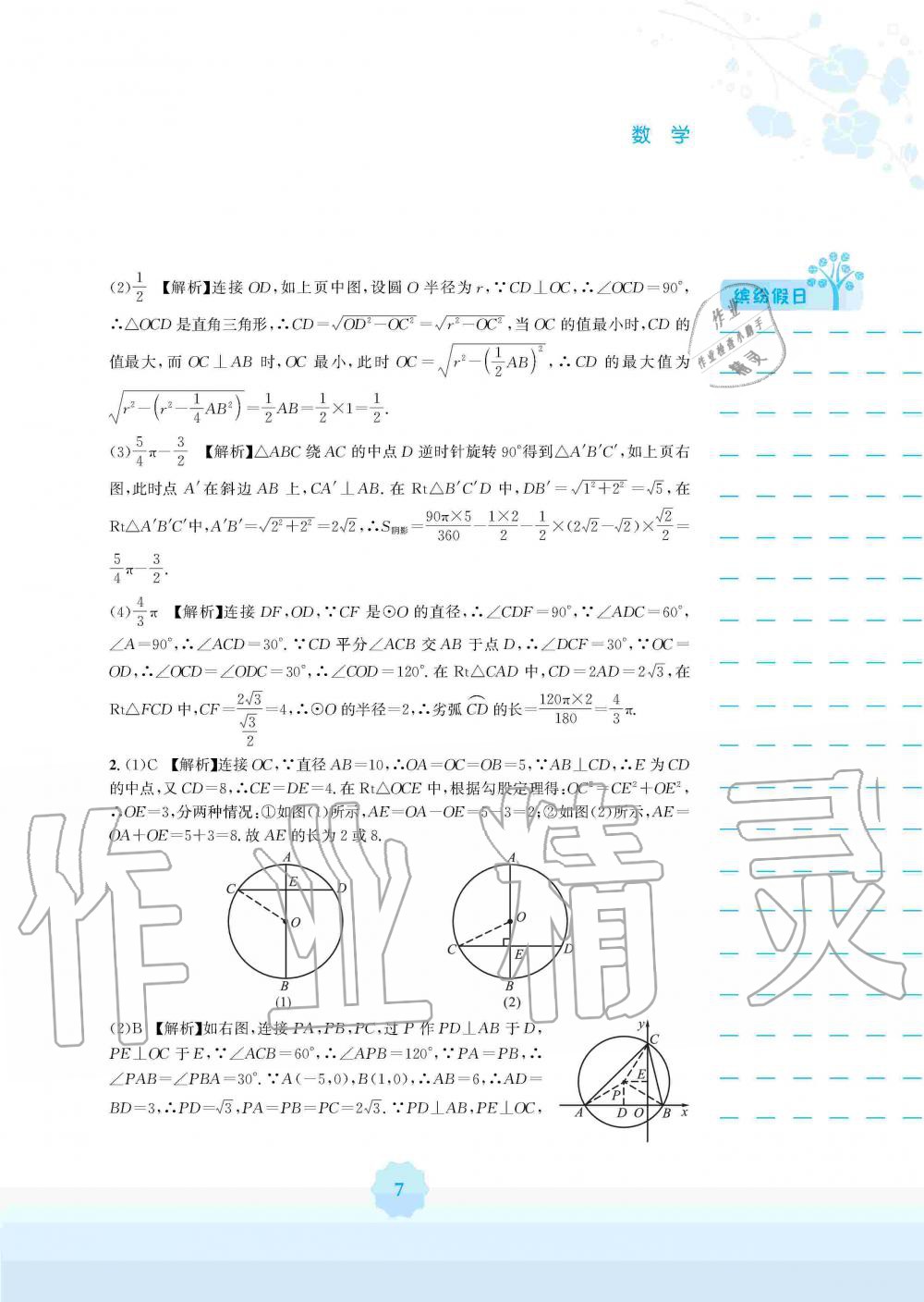 2020年寒假生活九年級數(shù)學(xué)人教版安徽教育出版社 第7頁