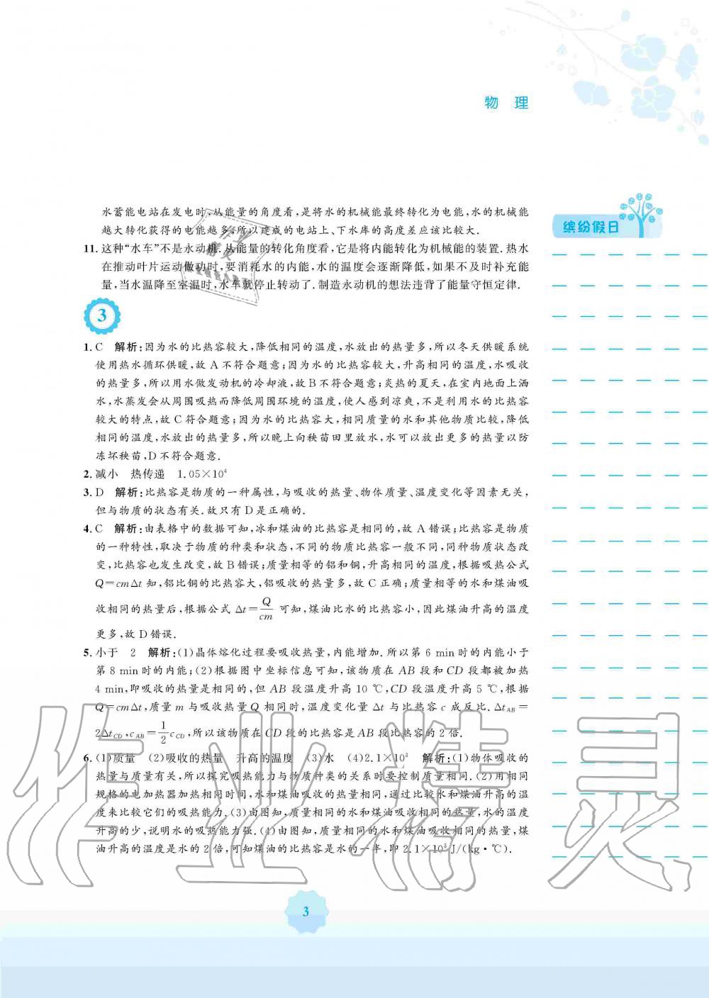 2020年寒假生活九年級物理人教版安徽教育出版社 第3頁