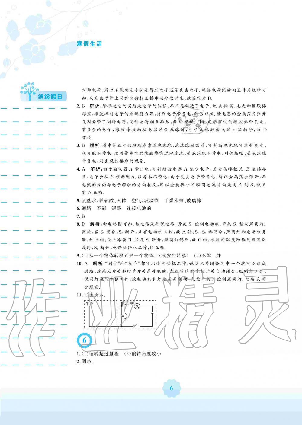 2020年寒假生活九年級物理人教版安徽教育出版社 第6頁