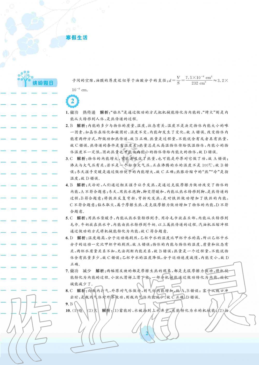 2020年寒假生活九年級物理人教版安徽教育出版社 第2頁