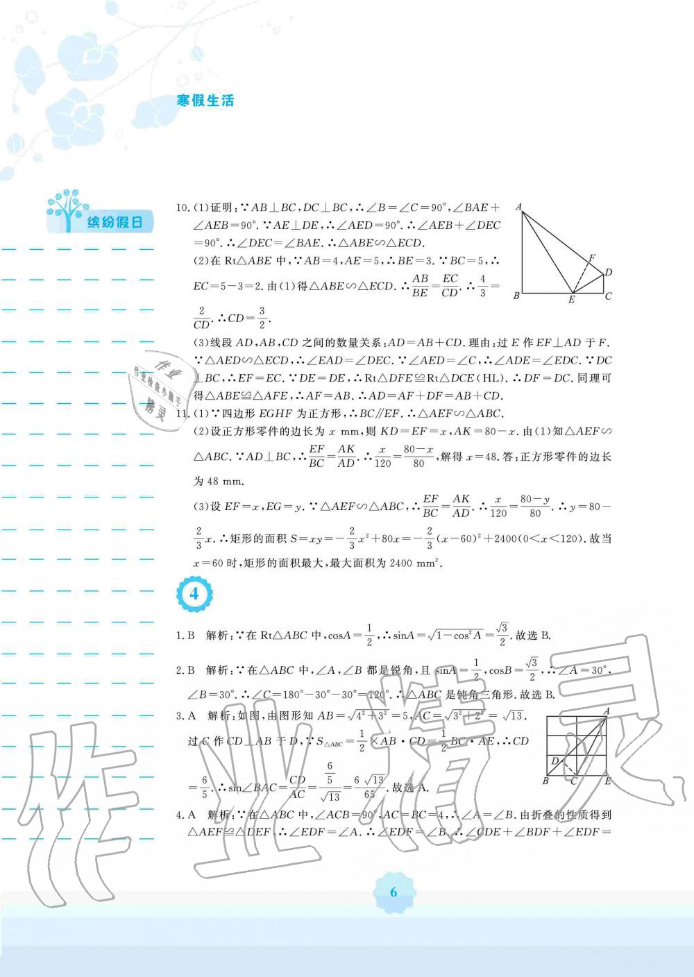 2020年寒假生活九年級數(shù)學(xué)通用版S安徽教育出版社 第6頁