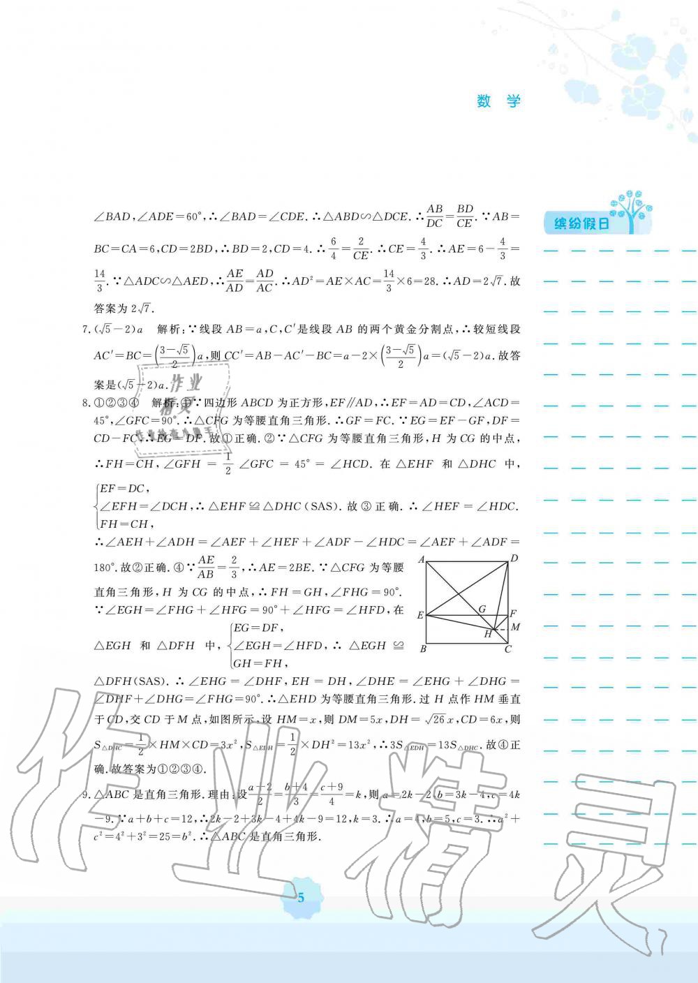 2020年寒假生活九年级数学通用版S安徽教育出版社 第5页