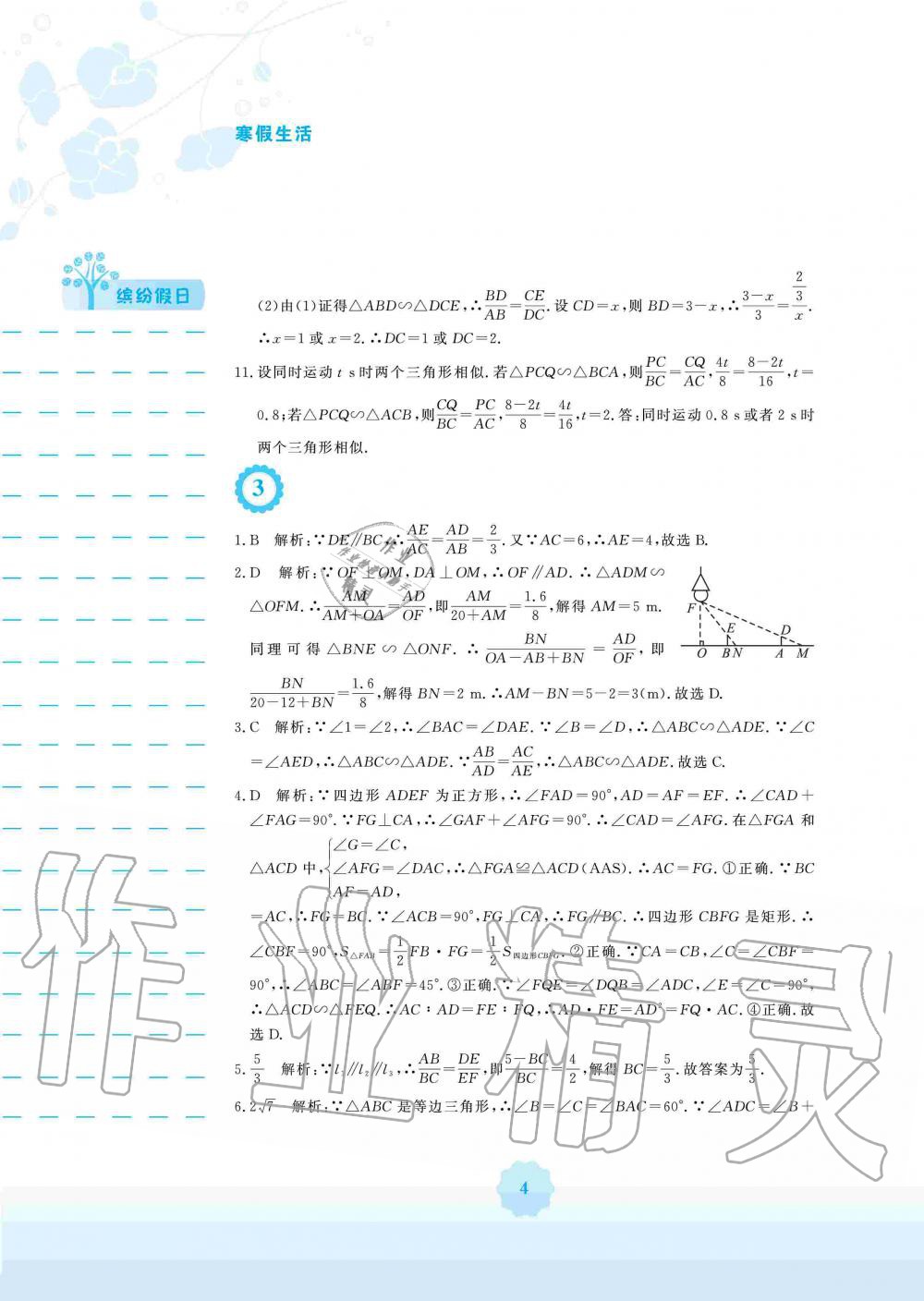 2020年寒假生活九年级数学通用版S安徽教育出版社 第4页