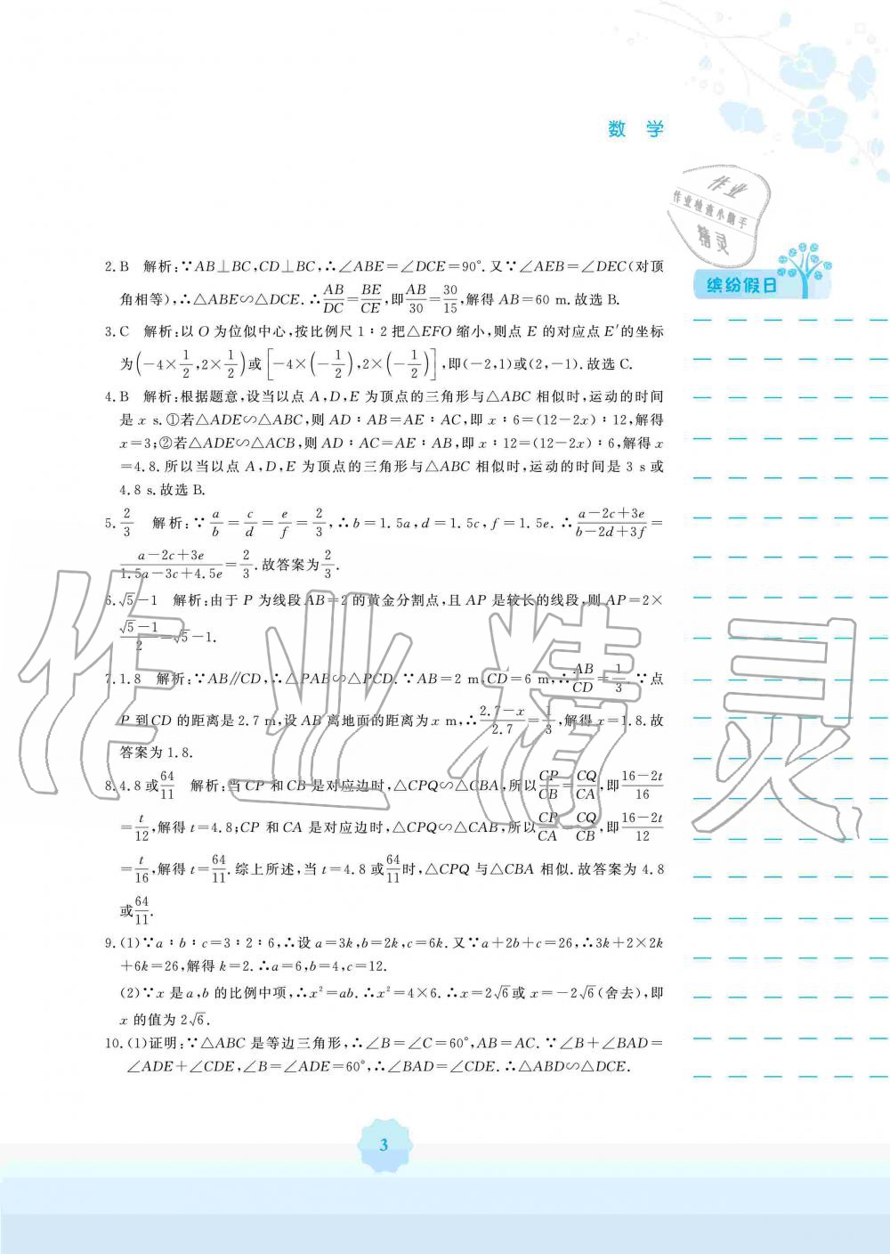 2020年寒假生活九年级数学通用版S安徽教育出版社 第3页